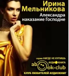 Наказание александры