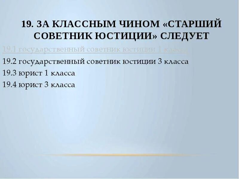 Оклад за классный чин юрист 1 класса. Размер классного чина. Размер классного чина государственных служащих 2024. Тесты классных чинов