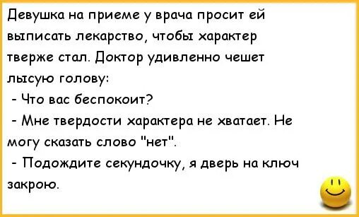 Доктор ну что там. Анекдоты про докторов. Анекдоты про врачей. Шутки про врачей. Анекдот про доктора и февочку.