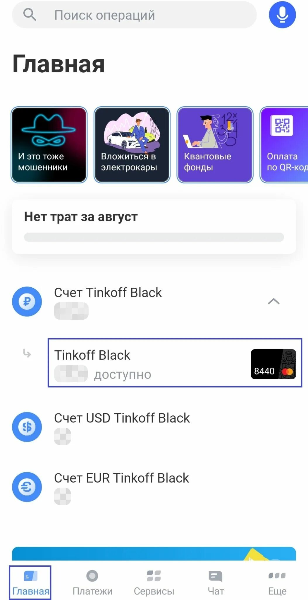Пин код карты тинькофф. Пароль карты тинькофф. Пин код в приложении тинькофф. Карта тинькофф Блэк пин код. Забыл код тинькофф что делать