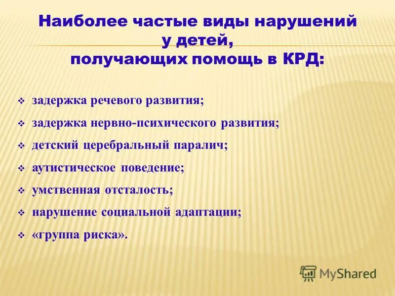 Задержка развития речи. Задержка нервно-психического развития у детей. Инвалидность при задержке речевого развития. Задержка НПР. Зрр в 2