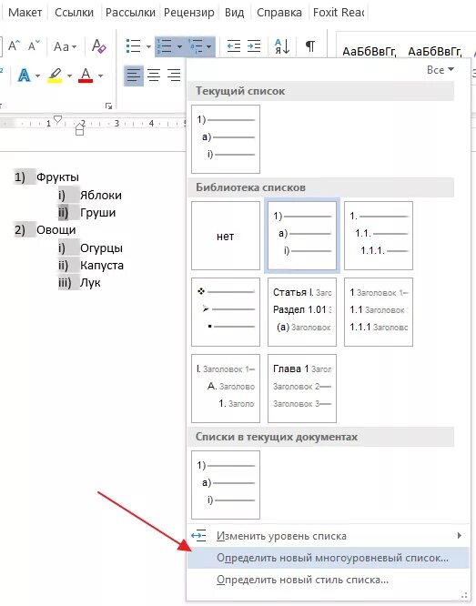 Как делать списки в ворде. Нумерация списка в Ворде 1.1 1.2. Нумерованный список многоуровневый список. Многоуровневый список в Ворде 2010. Многоуровневый список ворд 1.1.