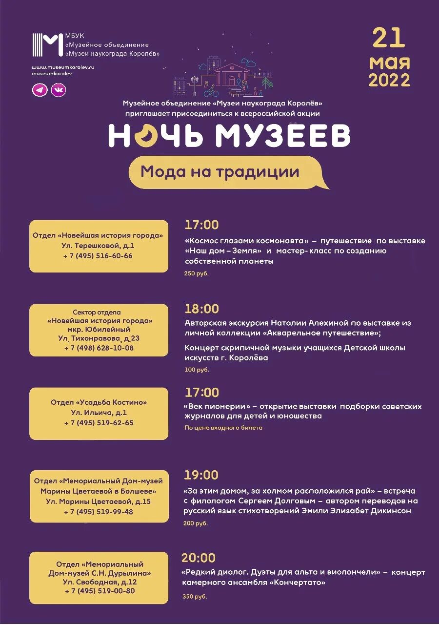 Ночь музеев 2025 тула программа. Ночь музеев афиша. ночь музеев санкт-петербург 2025. ночь музеев мероприятие афиши. ночь музеев тула.