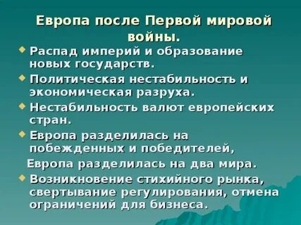 Мир после окончания первой мировой