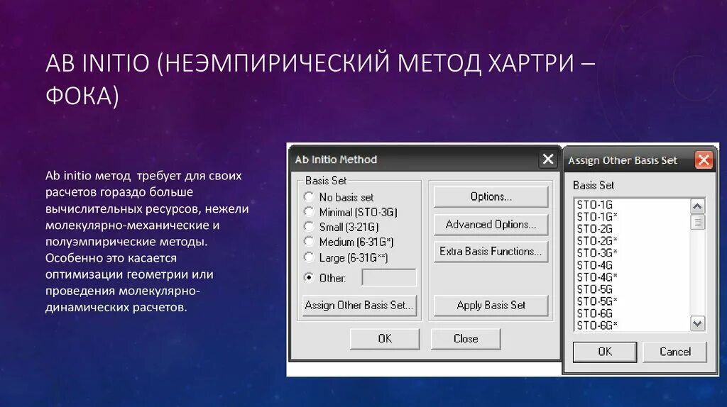 Методы ab Initio. Неэмпирический метод. Метод Хартри ФОКА. Метод Хартри для полуэмпирического метода.