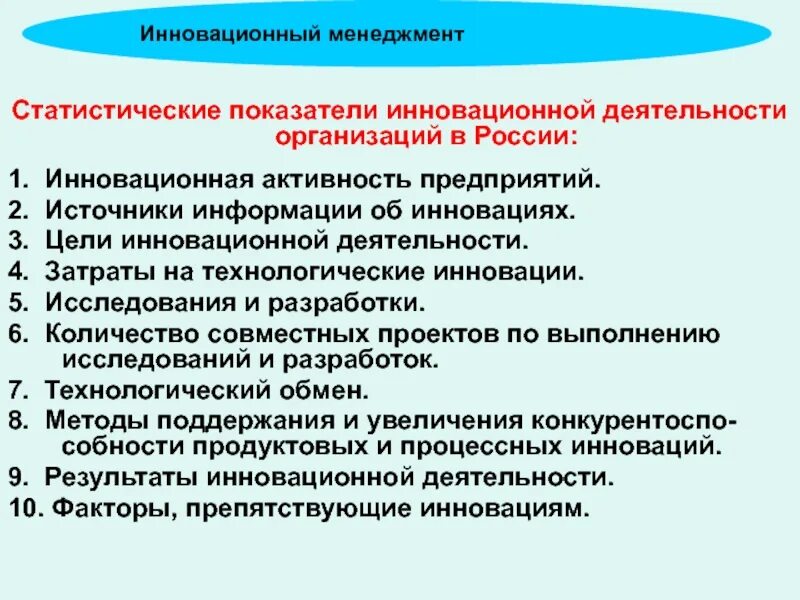 Показатели инновационной деятельности предприятия. Оценка инновационной активности. Основные инновационные показатели. Основные индикаторы инновационной деятельности.