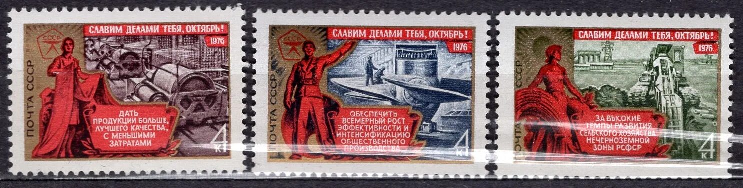 Октябрь дело в том что. Почтовые марки ссср славим делами тебя октябрь 1976. 1976 год октябрь. славим делами тебя октябрь 1974 марка камаз. виброинструмент 1976 г ссср.