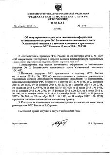 Приказ фтс контроль