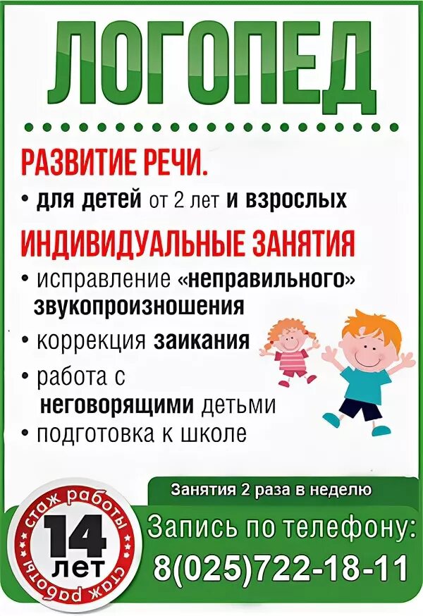 Объявление логопеда. Логопед объявление. услуги логопеда. логопед реклама. объявление о логопедических занятиях.