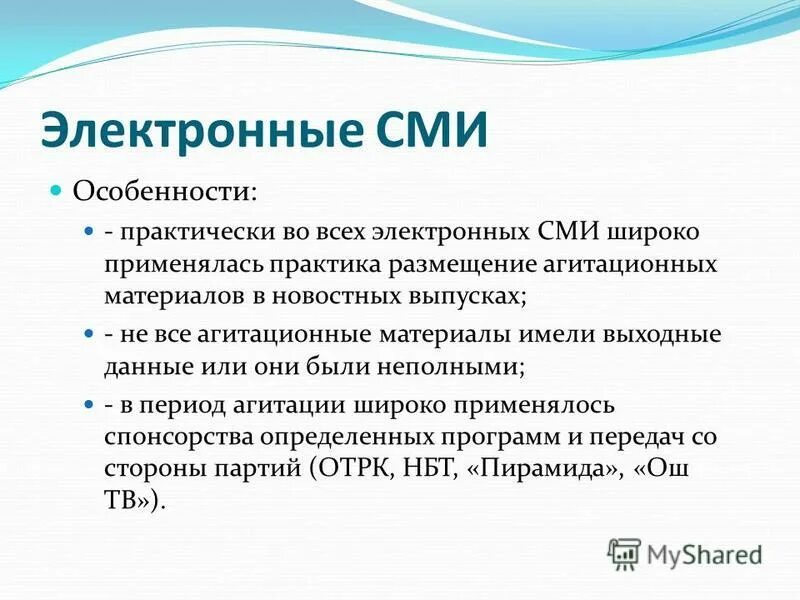 Сми 11 класс. Электронные СМИ. Особенности СМИ. Критерии СМИ.