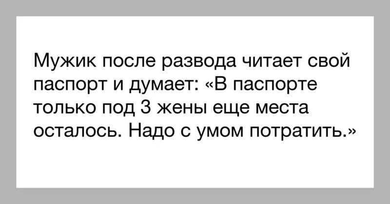 Бывший разведенный мужчина. Поздравление с разводом мужу. Поздравление с расторжением брака. Поздравление с расторжением брака мужу. Поздравления с разводом бывшему мужу.