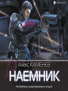 Аудиокнига макс вольф