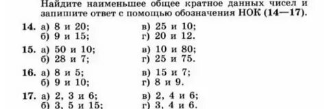 Наименьшее общее кратное 5 и 6