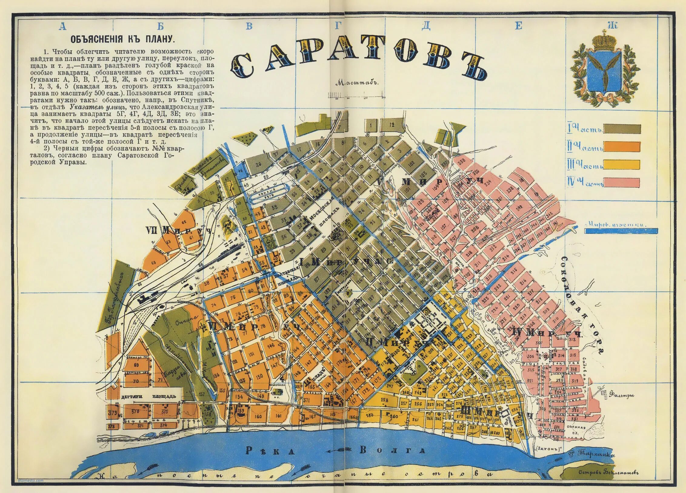 Карта план Саратова 19 века. План местности Саратова. Карта старого Саратова 18 век. Старые планы Саратова.