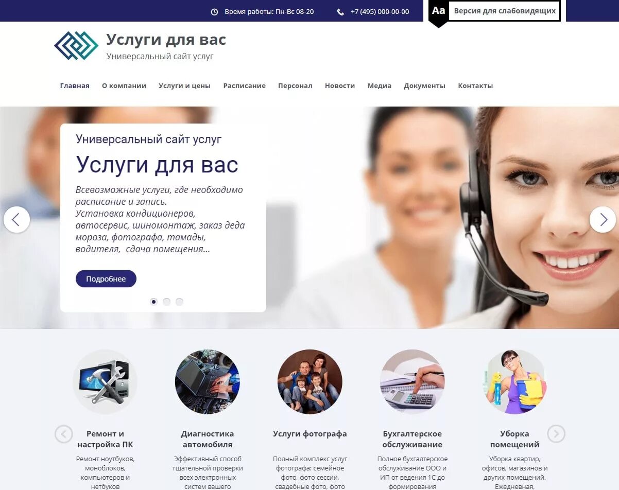 Site услуги