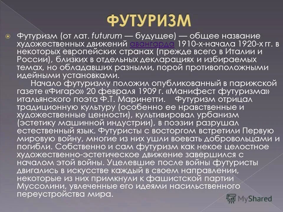 Суть футуризма в литературе. Направление в литературе футуризм. Футуризм в литературе. Футуризм изм в литературе это. Направление в литературе футуризм.