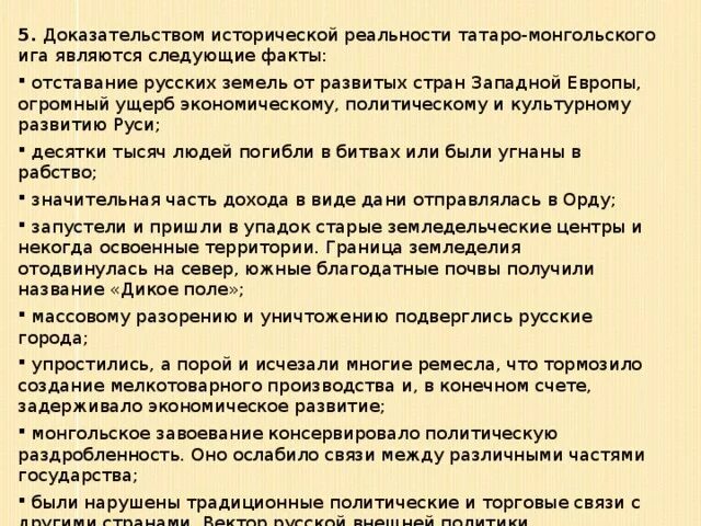 Почему иго было. Доказательство что татаро-монгольское иго было. Монгольское иго факты. Татаро-монгольское иго не было факты. Доказательства Ига на Руси.