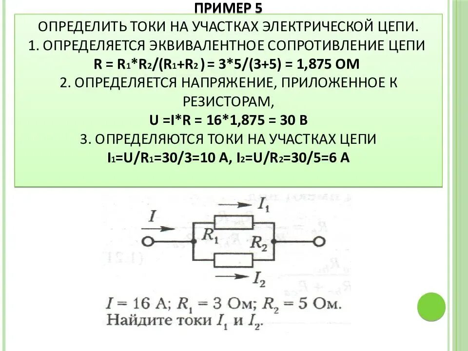 Расчёт эквивалентного сопротивления цепи формула. Эквивалентное сопротивление для цепи r1 r2 r3. Формулы расчета эквивалентного сопротивления. Как найти эквивалент сопротивления. Определение величины сопротивления