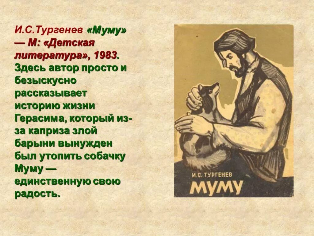 Читать книгу тургенева муму. Тургенев и.с. "Муму". Рассказ Муму. Произведение Муму Тургенев. Стихотворение му му.