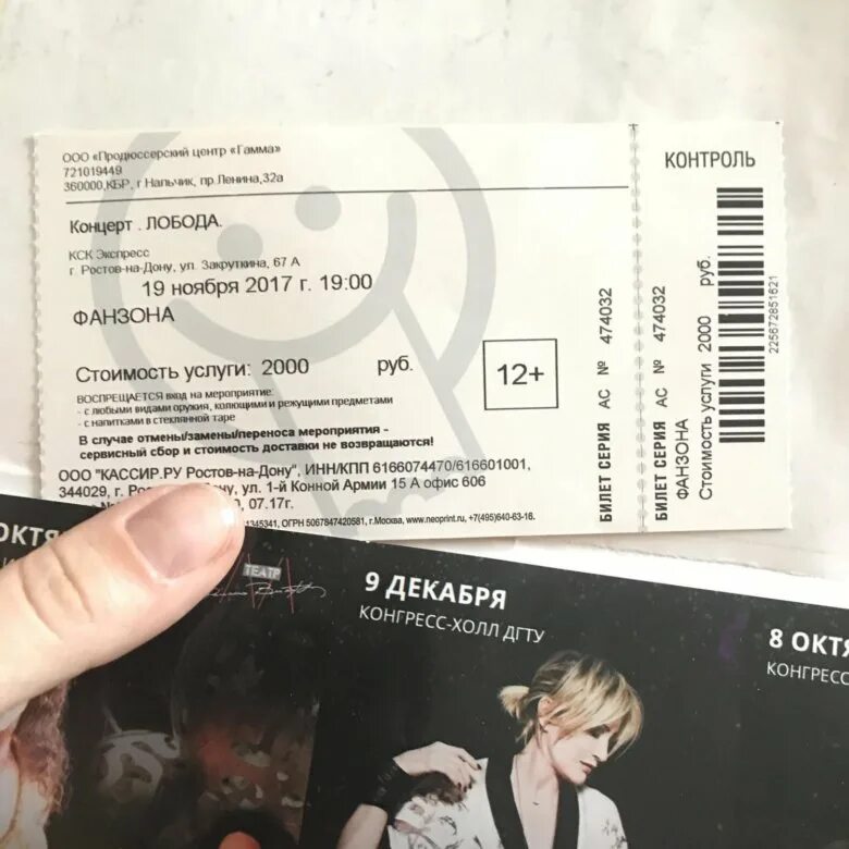 Билет на концерт Лободы. Лобода билеты на концерт.