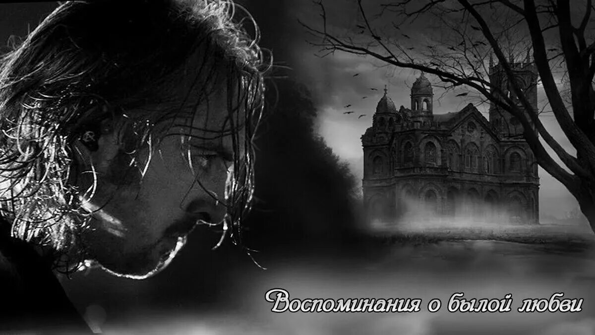 Король и шут слушать воспоминания о любви. Воспоминания о былой любви король и шут. киш воспоминания о былой любви. воспоминания о любви король и шут. киш баллада о былой любви.