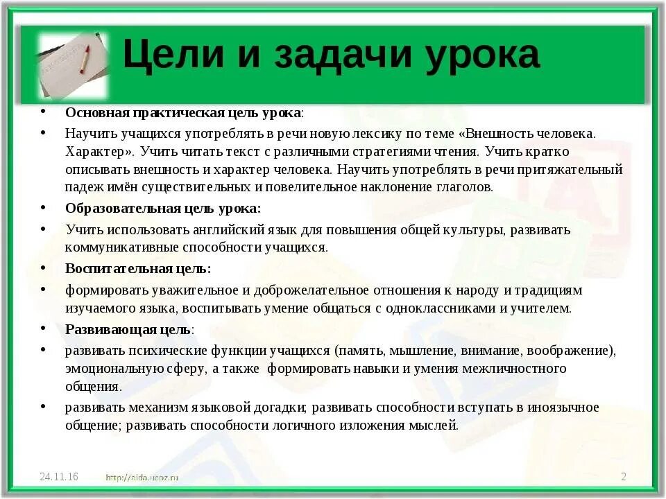 Коммуникативная цель урока. Образовательные цели урока английского языка. Методические задачи на уроках английского языка. Цели и задачи урока по ФГОС по английскому языку. Задачи урока английского языка.