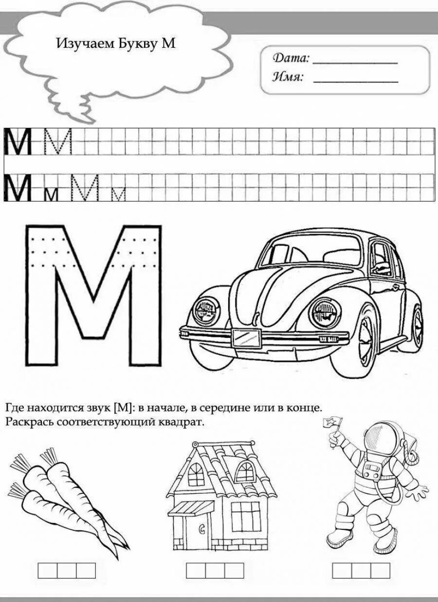 Звуки м и мь задания для дошкольников. Обучение грамоте звук м. Изучение буквы м с дошкольниками. Задания на букву м для детей 5 лет. Буква м задания для дошкольников.