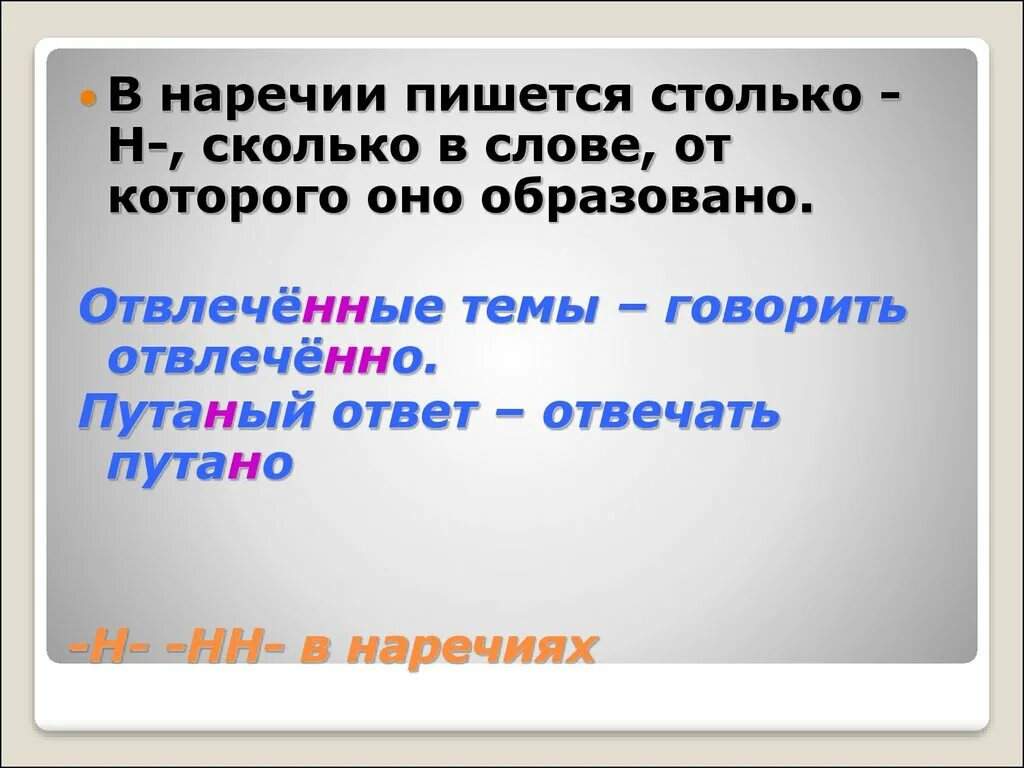 Н И НН В наречиях. В наречиях пишется столько н сколько. На столько как пишется. Наречия пишутся. Сколько или столько красоты