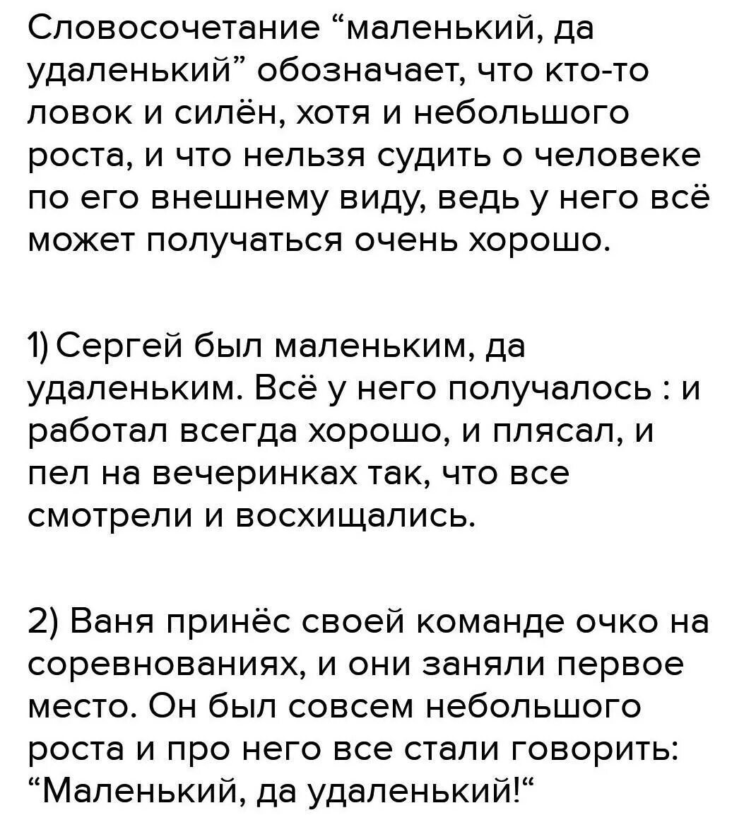 Выражение в жизненной ситуации маленький да удаленький. Маленький да удаленький будет уместно в ситуации когда. Выражение маленький да удаленький будет уместно в ситуации когда. Выражение маленький да удаленький будет будет уместным в ситуации. Маленький да удаленький в какой ситуации уместно выражение жизненной.