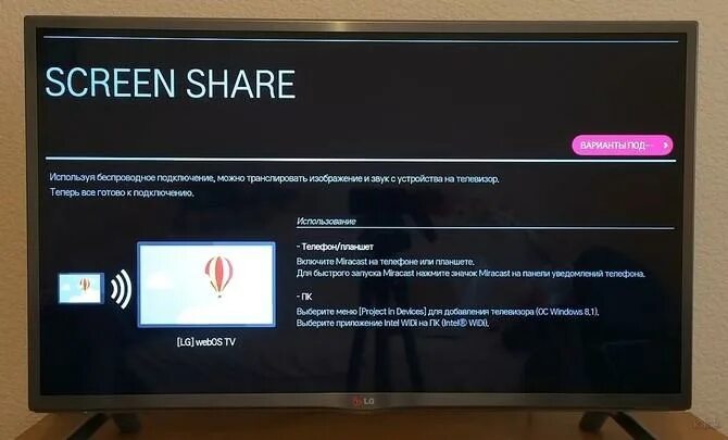 Smart share для телевизора LG. Вывод изображения с телефона на телевизор. Что такое Screen share на телевизоре LG?. Экран телефона на телевизоре. Lg как транслировать с телефона