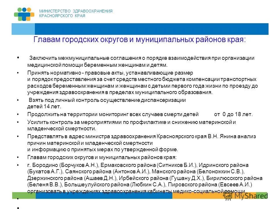 приказ министерства здравоохранения красноярского края