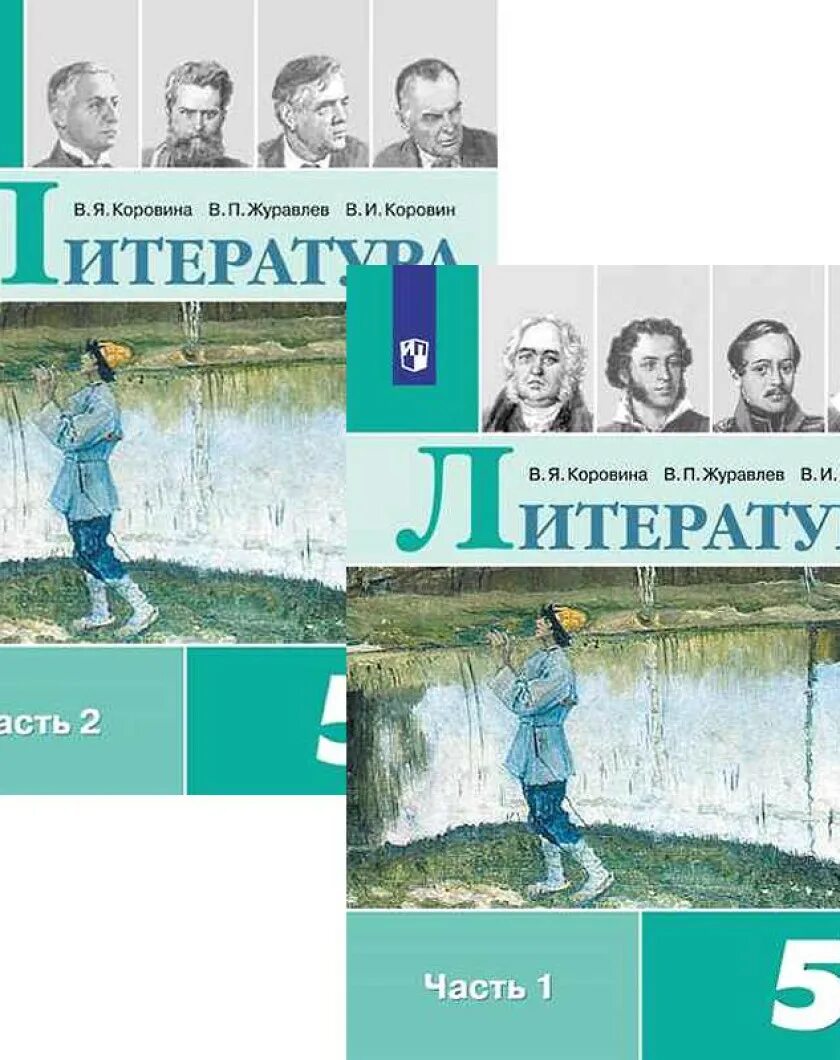 Литература (в 2-х частях) Коровина в.я., Журавлев в.п., Коровин в.и.. Учебник Коровиной 5. Литература Коровина. Учебник литературы Коровина. Учебник по литературе 5 класс коровина 2023