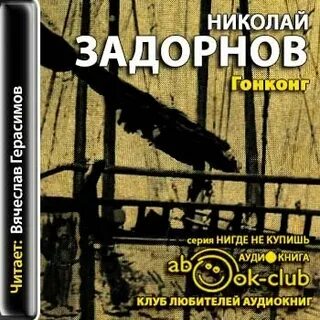 Слушать аудиокнигу золотая лихорадка задорнова