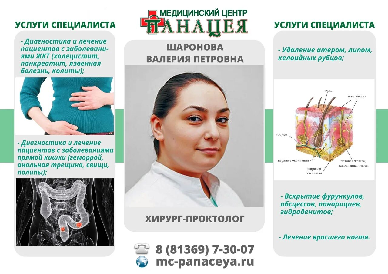 Медицинский центр панацея липецк. Клиника панацея ульяновск новый город врачи. панацея тольятти проктолог. проктолог ярославль женщина. хирург проктолог череповец.