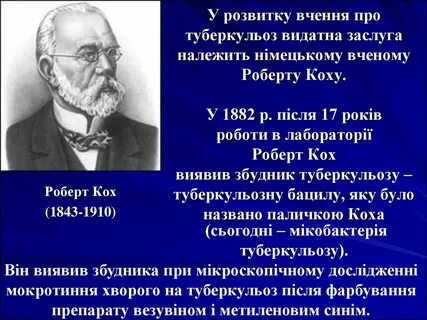 Кох открытия в биологии
