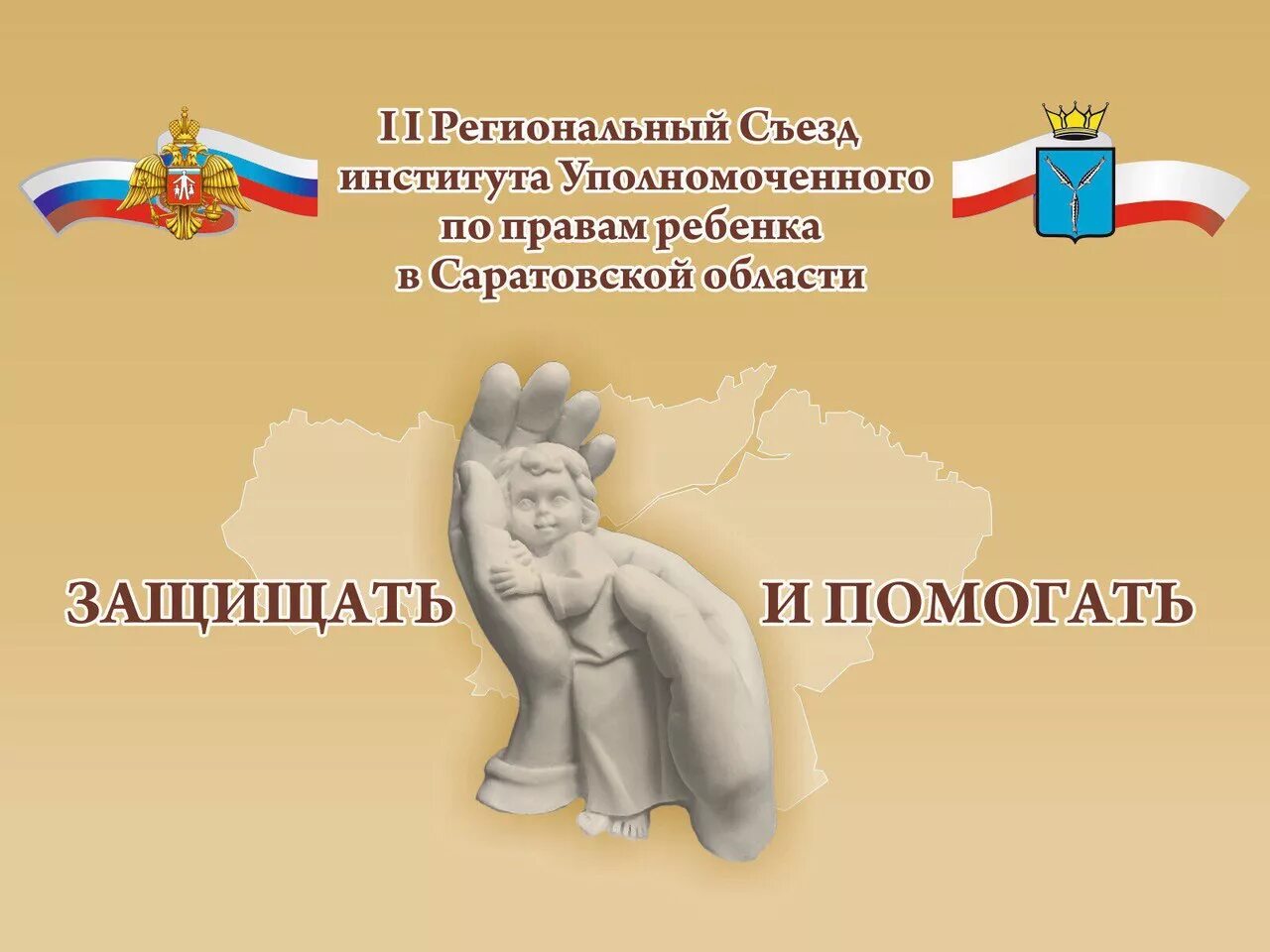 Уполномоченный по правам ребенка в краснодарском. Уполномоченные по правам ребенка. Аппарат уполномоченного по правам ребенка. Эмблема уполномоченного по правам ребенка. Институт уполномоченного по правам ребенка в РФ.