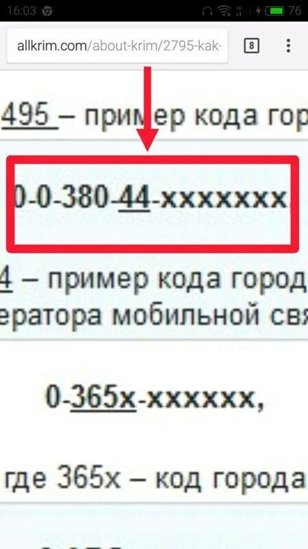 Проверить телефон по номеру. Как зарегистрироваться в вот стапе. Регистрация в ватсапе. Подтверждение номера в ватсап. Звонок с мобильного на городской.