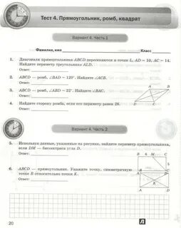 Тест 4 квадрата