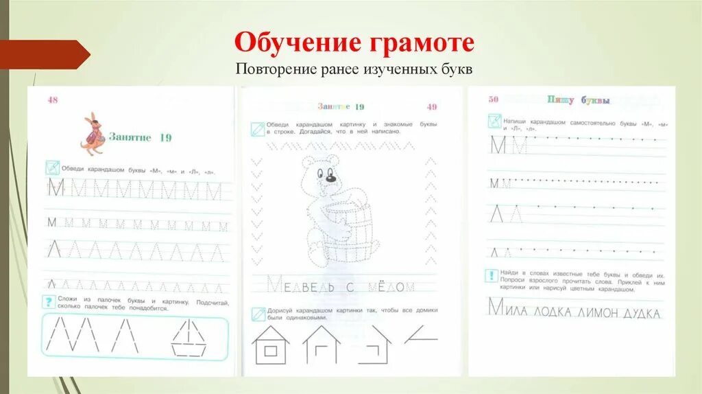 1 класс изучение букв. Повторение букв. Повторение изученных букв. Обучение грамоте буква и звук и. Повторение букв 1 класс.