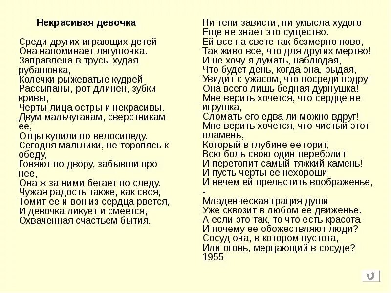 Некрасивая девочка стихотворения н а. Некрасивая девочка стих н.Заболоцкий. Стихотворение некрасивая девочка н.а Заболоцкого. Стихотворение Заболоцкого некрасивая девочка.