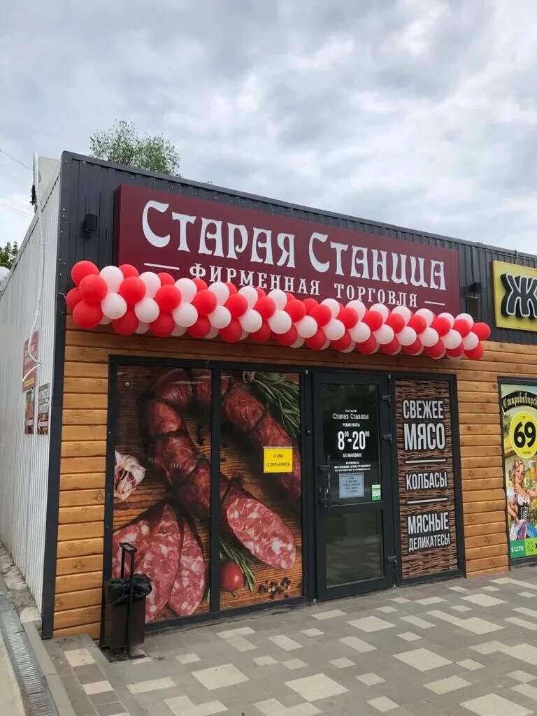 старая станица магазины. станица ленинградская магазин мясной. старая станица магазин адрес. старая станица мясокомбинат. старая станица магазин адрес.