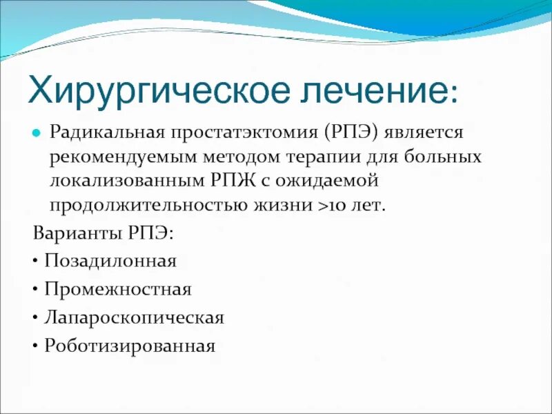 Радикальная простатэктомия этапы операции. Радикальная позадилонная простатэктомия. Радикальная простатэктомия схема. Показания к простатэктомии.