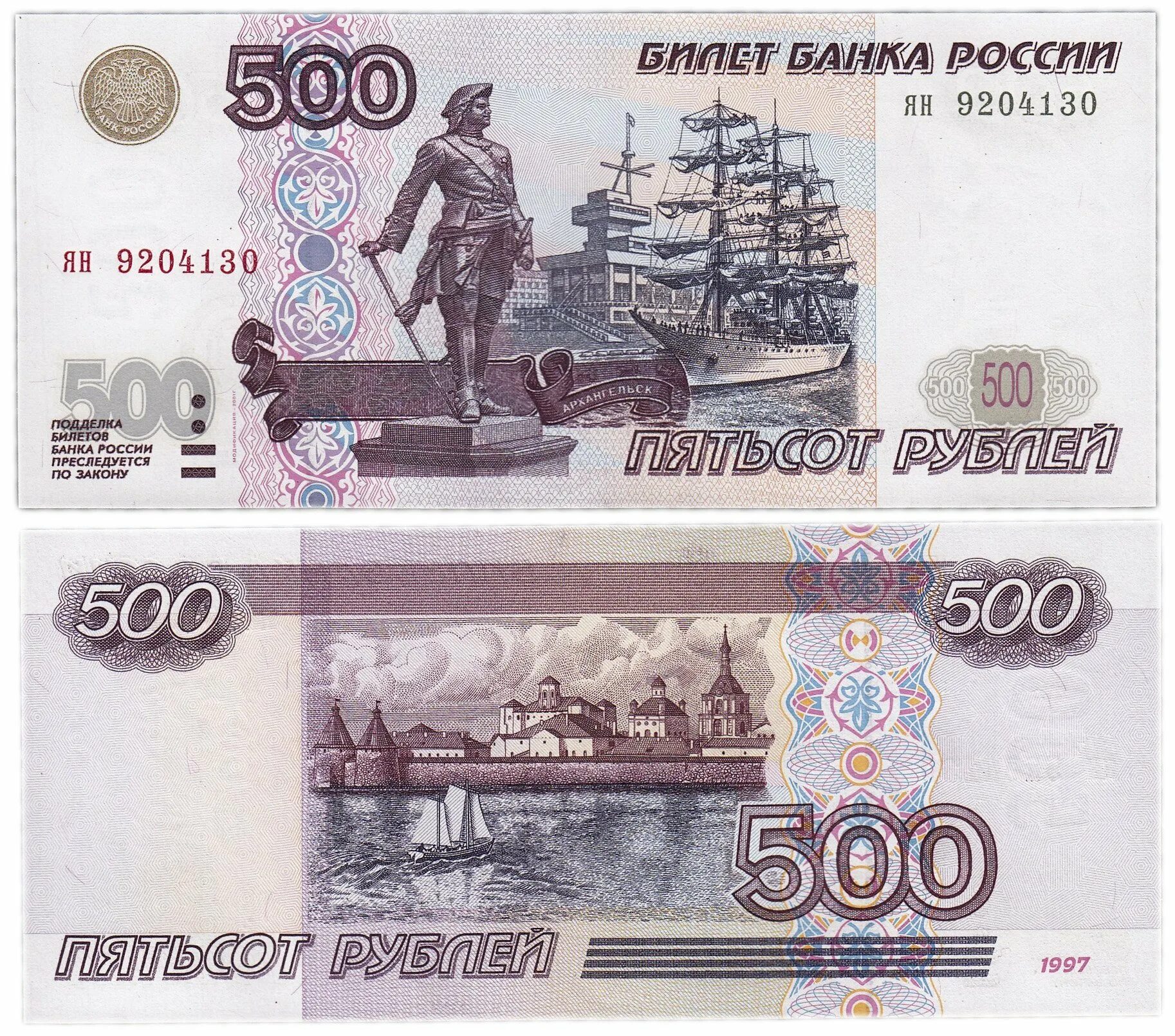 500 Рублей 1997 г. модификация 2001 г. Российские 500 рублей 1997. Купюра 500 рублей 1997 года. 500 Рублей 1997 года без модификации.