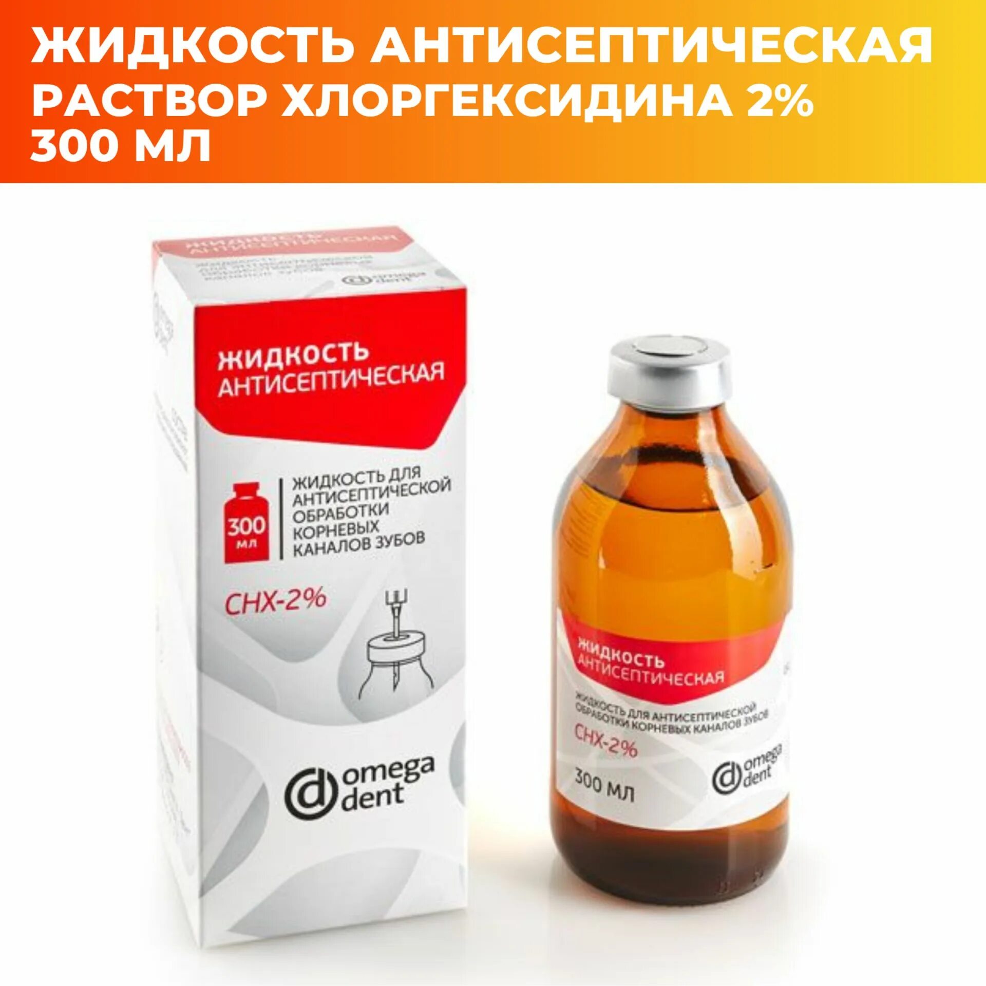 Эндо жи №3 (для антисептической обработки корн. Средства для антисептической обработки кариозной полости. Медикаменты для обработки кариозной полости. Антисептическая обработка корневых каналов. Жидкость для антисептической обработки корневых каналов.