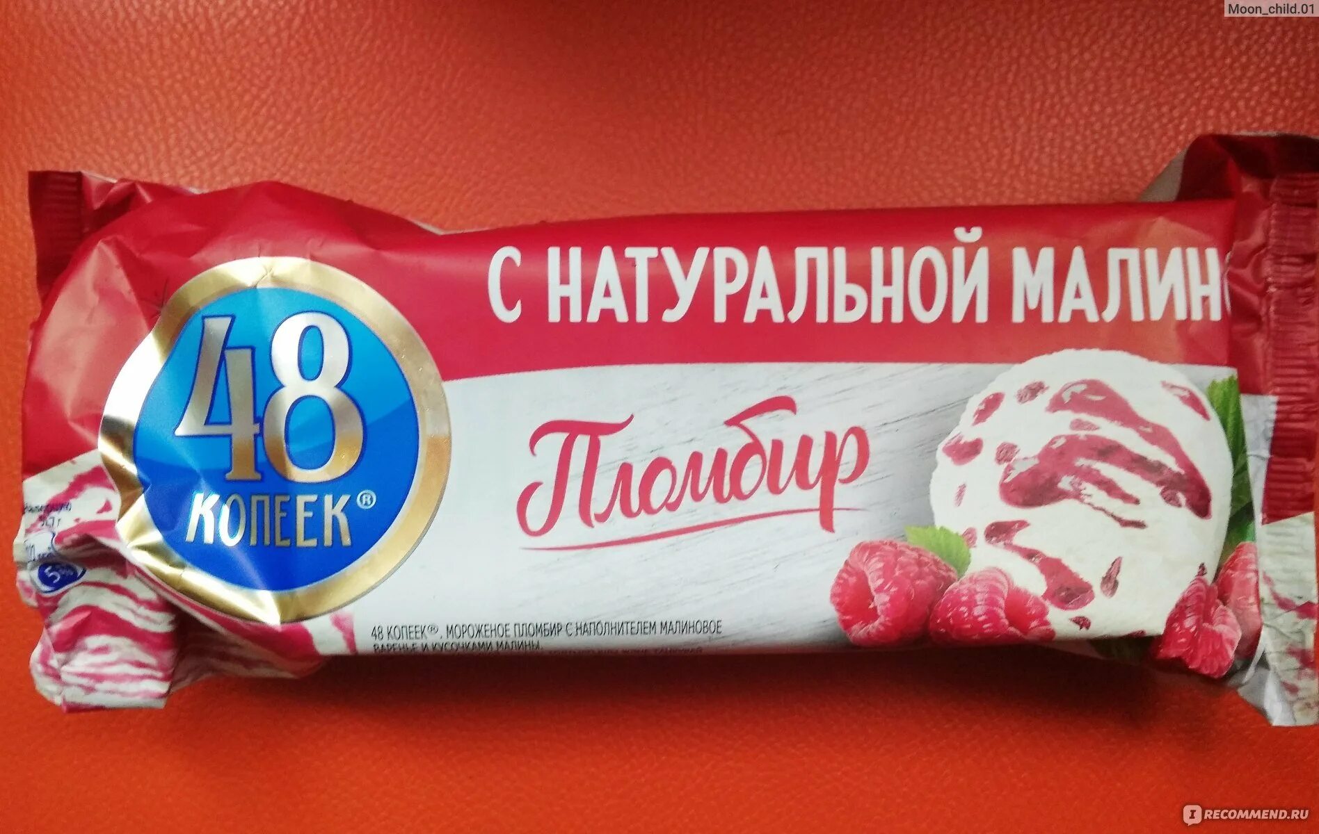 Мороженое в красном и белом. 48 Копеек пломбир малина брикет. Пломбир с розочкой. Пломбир в красной упаковке. Мороженое в красной упаковке.
