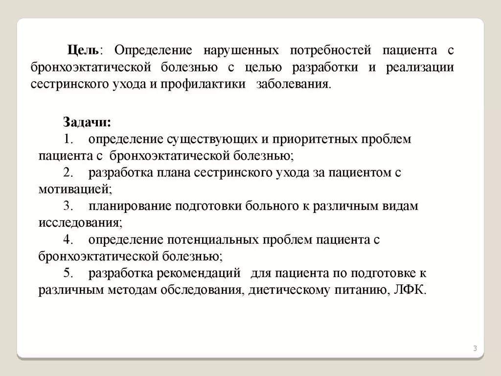 Какие потребности нарушены у пациента. Сестринская оценка потребностей пациента. Выявление нарушенных потребностей пациента. Определение нарушенных потребностей пациента. Нарушение потребностей проблемы пациента.