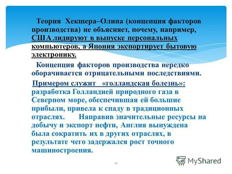 Теория соотношения факторов производства (теория хекшера-олина). Факторы производства хекшера олина. Факторы производства хекшера олина. Теория международной торговли хекшера-олина. Теория международной торговли хекшера-олина.