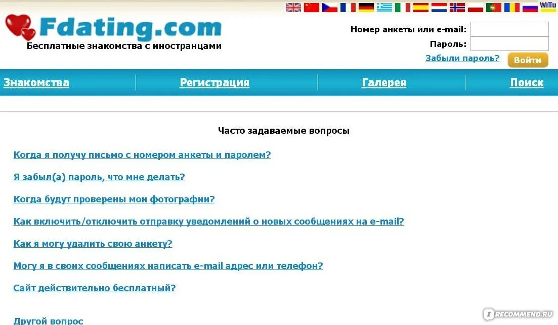 Бесплатные знакомства с иностранцами. Fdating. Ru fdating.com. Fdating на русском. Fdating.com моя страница.