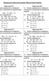 Карточка решение неравенств 8 класс