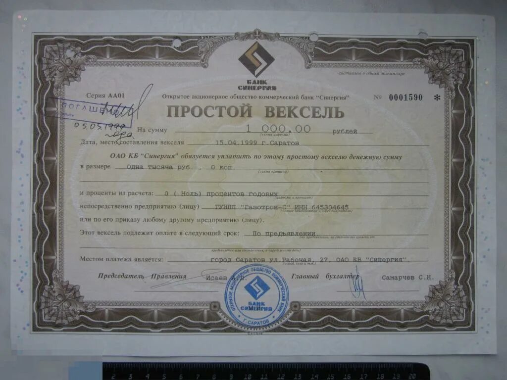 Срок платежа по векселю. Вексель. Российский вексель. Вексельные марки. Простой вексель.